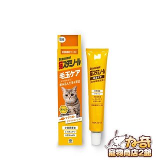 STAMINOL 貓用營養膏 50g｜毛球護理/增進食慾 貓咪營養膏 日本貓咪保健 日本製 DHA補充 力奇寵物二館