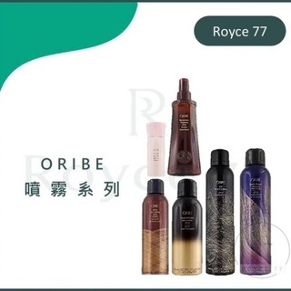 ｜Royce77｜🇺🇸ORIBE 歌薇 傾城貴妃 豐盈噴霧 典藏特調 抗潮瞬髮噴霧 鬆感質地噴霧 賦活有感噴霧