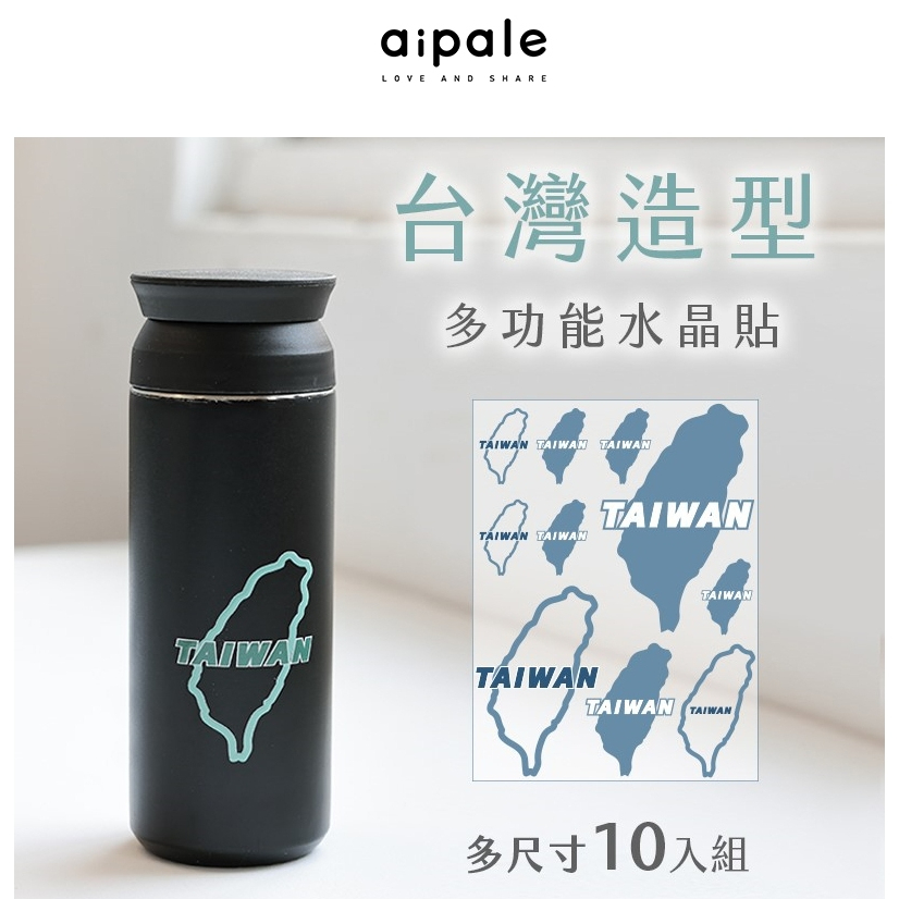 [台灣現貨]台灣造型行李箱立體水晶貼 10入組 台灣印製 台灣造型貼 台灣防水水晶貼 立體轉印貼 水晶標 貼紙 台灣貼紙