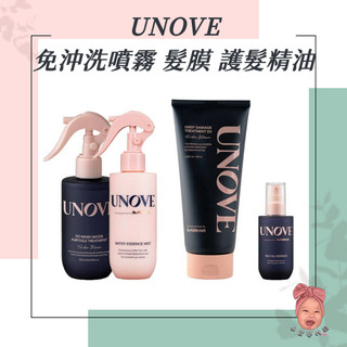【小荳芽代購】UNOVE 深層修護 髮膜 精油 護髮精華 噴霧 OLIVE YOUNG 熱銷 護髮膜 護髮乳 髮油