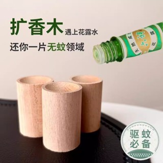 隔日達🔥擴香木 精油擴香木 擴香 香薰木 室內擴香器 原木 實木 香氛 實木擴香 留香木 擴香原木 香薰擴香