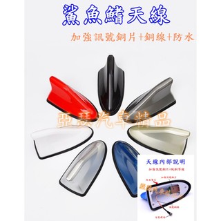 鯊魚鰭 碳纖紋 汽車天線 鯊魚鰭天線 收音機天線 鯊魚天線 車用天線 強波天線 FORDMAZDA NISSAN通用型