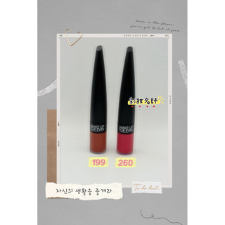 「唇釉」藝術大師愛神特霧唇釉 現貨出清 MAKE UP FOR EVER
