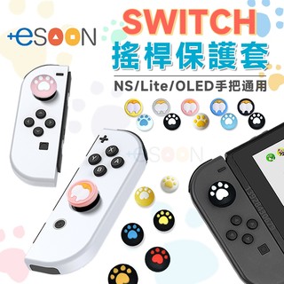 任天堂 switch oled joy con NS2 手把 貓爪搖桿帽【台灣 現貨】搖桿套 蘑菇頭 控制器 香菇頭