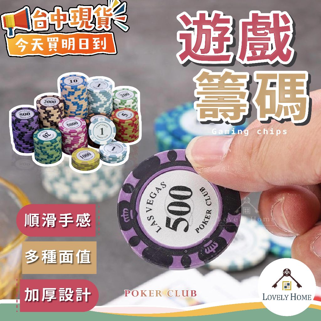 遊戲籌碼🔥我最便宜🔥皇冠籌碼 籌碼 皇家 籌碼 德州撲克籌碼 籌碼組 德州撲克 麻將 百家樂【sc4085】