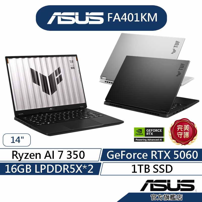 ASUS華碩 TUF Gaming A14 FA401KM 14吋電競筆電(AI7/16G*2/1T/RTX5060)