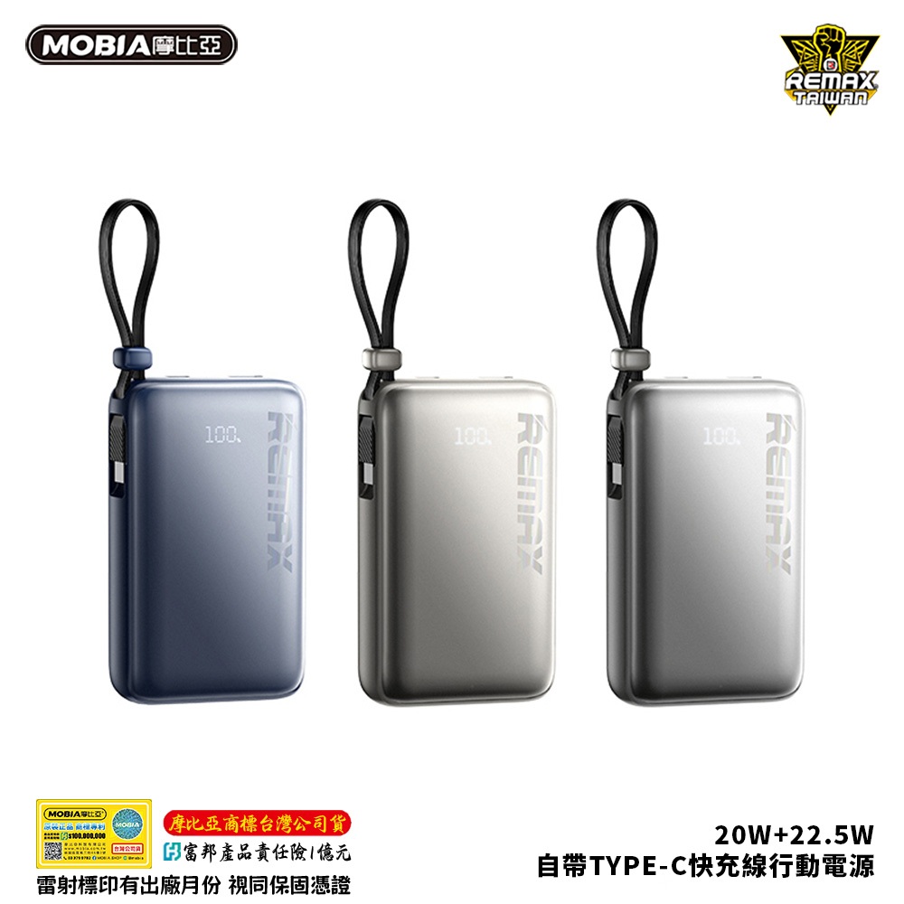 【快速出貨】Remax 20W+22.5W 自帶TYPE-C 快充線移動電源 10000mah 可登機 正版台灣公司貨