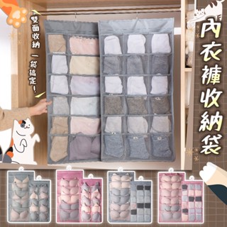 🇹🇼臺灣出貨* 揪愛買百貨 *💖有發票! 內衣褲收納袋 吊掛式雙面收納袋 簡約壁掛收納袋 內衣褲收納