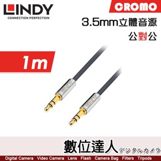 LINDY林帝 CROMO 3.5m立體音源 公對公 1m［35321］