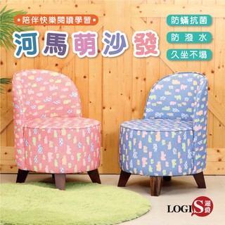 LOGIS｜客廳椅 沙發椅 椅子 MIT台灣製造 實木椅 3M特級網布 穿鞋椅 矮凳 動物沙發 【S003】