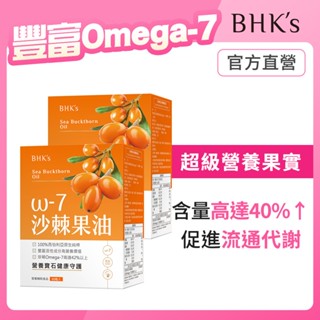 BHK’s 沙棘果油 軟膠囊 (60粒/盒)2盒組 官方旗艦店