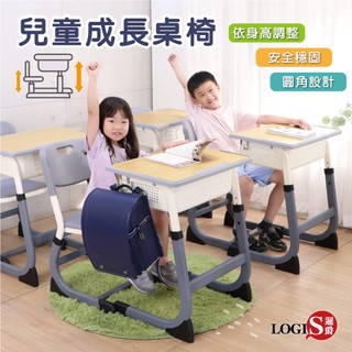 LOGIS｜台灣製 免組裝 書桌椅 可調式課桌椅 成長書桌 課桌椅 學習桌椅 書桌 椅子 升降桌椅 【028】