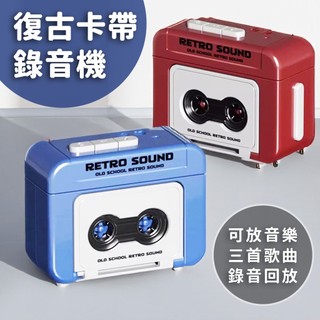 迷你錄音機 錄音玩具 復古錄音機 錄音機玩具 迷你播放器 可錄音吊飾 音樂玩具【RS1642】