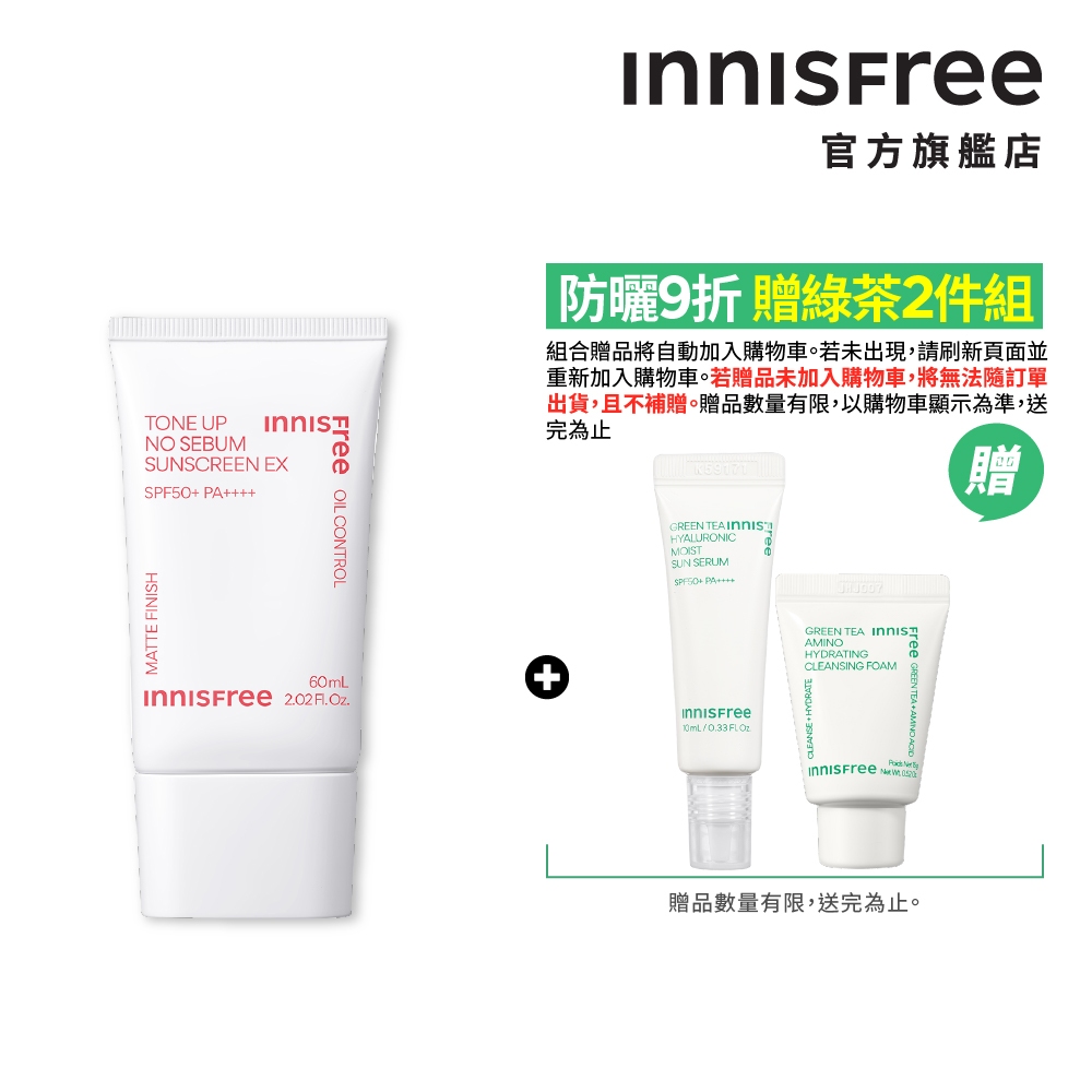 INNISFREE 向日葵亮顏控油防曬霜 SPF50+ PA++++ 官方旗艦店