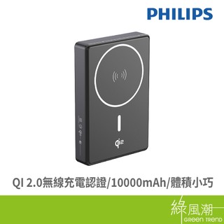 PHILIPS 飛利浦 DLP2719Q QI2.0 10000mAh黑行動電源 綠風潮