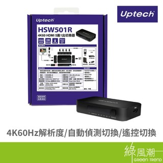 Uptech 登昌恆 HSW501R 4K60 HDMI 5進1出切換器 - 綠風潮
