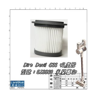 濾網 適 Dirt Devil S33 吸塵器 BI8830 S36 S35 BI8810 BI8820 A3 H2H3