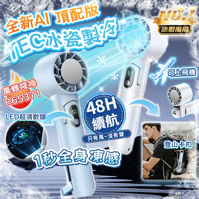 清倉秒殺🔥戴森無刷靜音🏆BSMI證書【六合一可登機❄️冰瓷製冷】折疊手持電風扇 高速製冷風扇 冰風扇 隨身風扇 掛脖風扇