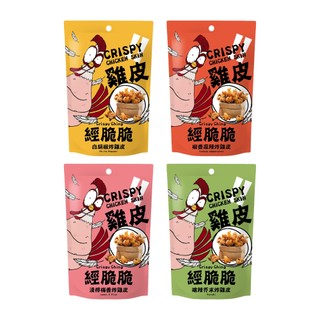 【經脆脆】炸雞皮餅乾 (6入特價) 低碳低醣 生酮餅乾 高蛋白 健身餅乾 低碳零食 雞皮 炸雞 鹹酥雞 辦公室零食