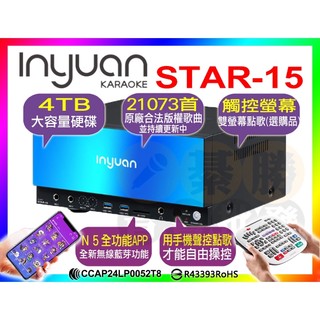 【舊換新33900up請洽詢】音圓N5 伴唱機 STAR-15 點歌機 S-2001 抖音熱歌 (原N2-138升級款
