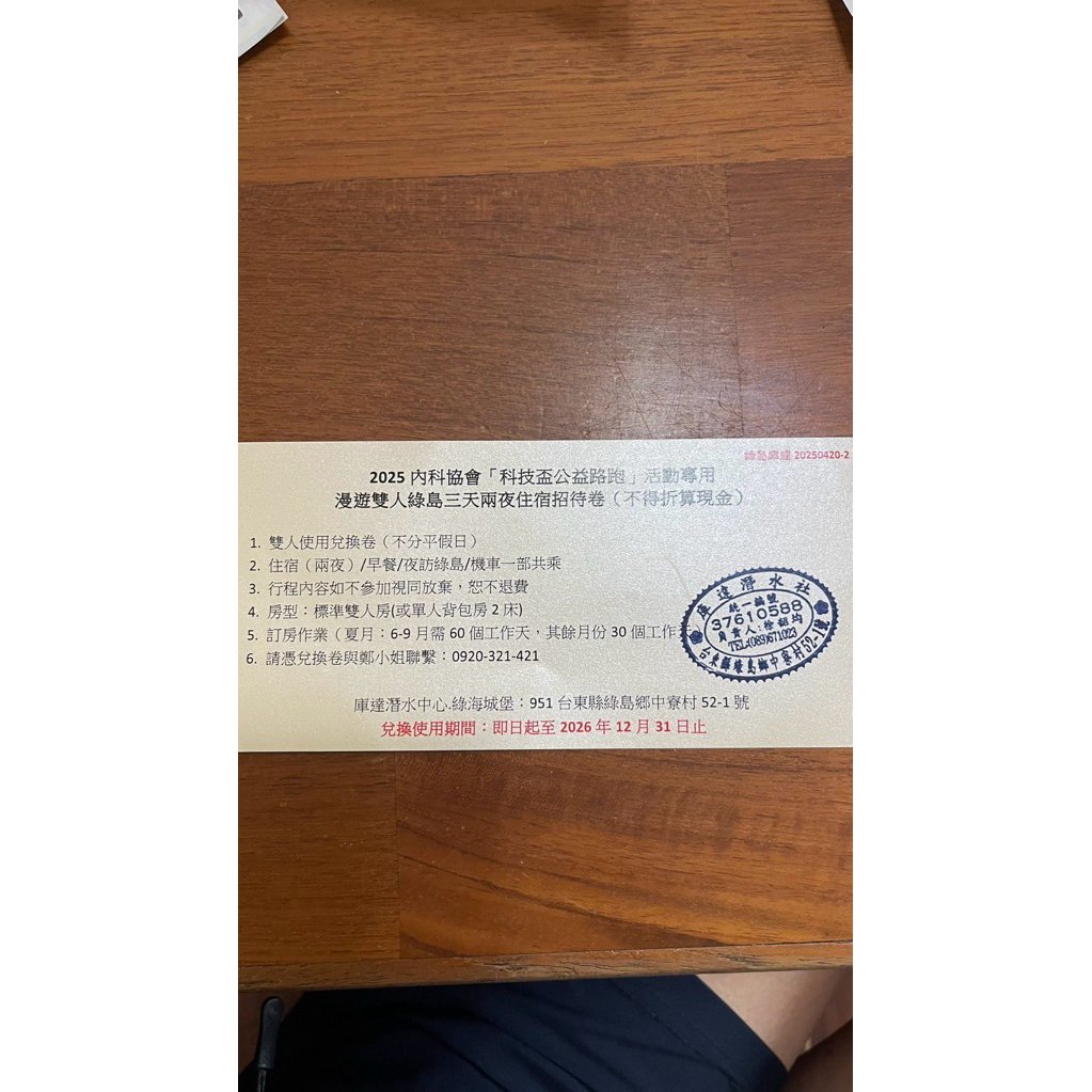 綠島三天兩夜雙人住宿卷（住兩晚）+摩托車租借