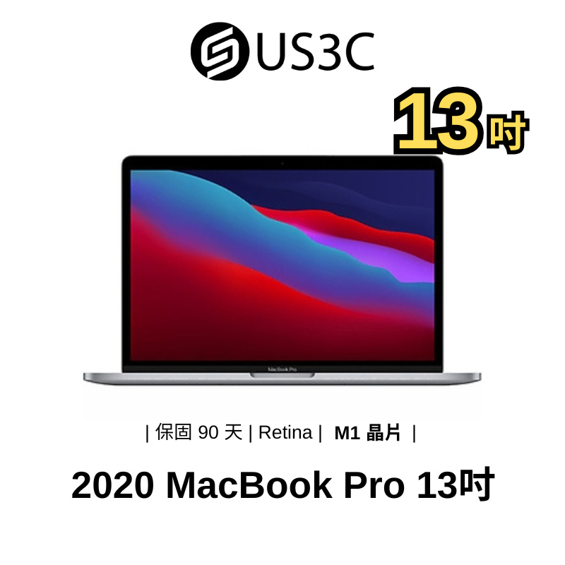 Apple MacBook Pro Retina 13 吋 蘋果電腦 筆記型電腦 M1 晶片 TB 2020 二手品