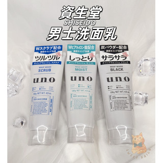 甜蜜日常🍭 日本 SHISEIDO 資生堂 UNO 洗面乳 強效控油 深層磨砂 毛孔清透 男士洗面乳 130g 控油