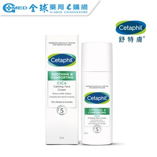 任選2件75折【Cetaphil 舒特膚】舒新雪潤B5安心霜45ML | 全球藥局