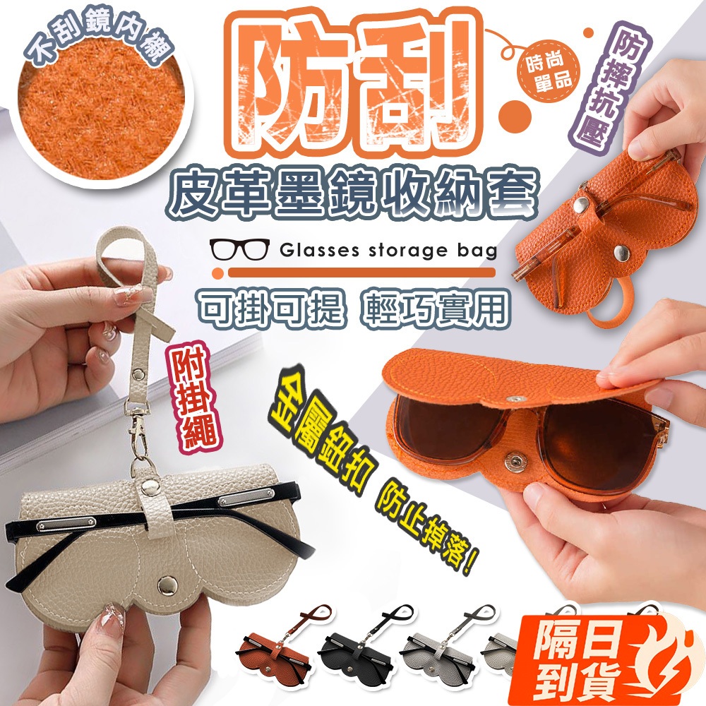 🏆【清SALE】防刮皮革墨鏡眼鏡收納套(現貨附發票)皮革眼鏡收納套/眼鏡保護套/眼鏡包/眼鏡套/收納眼鏡盒/眼鏡保護套