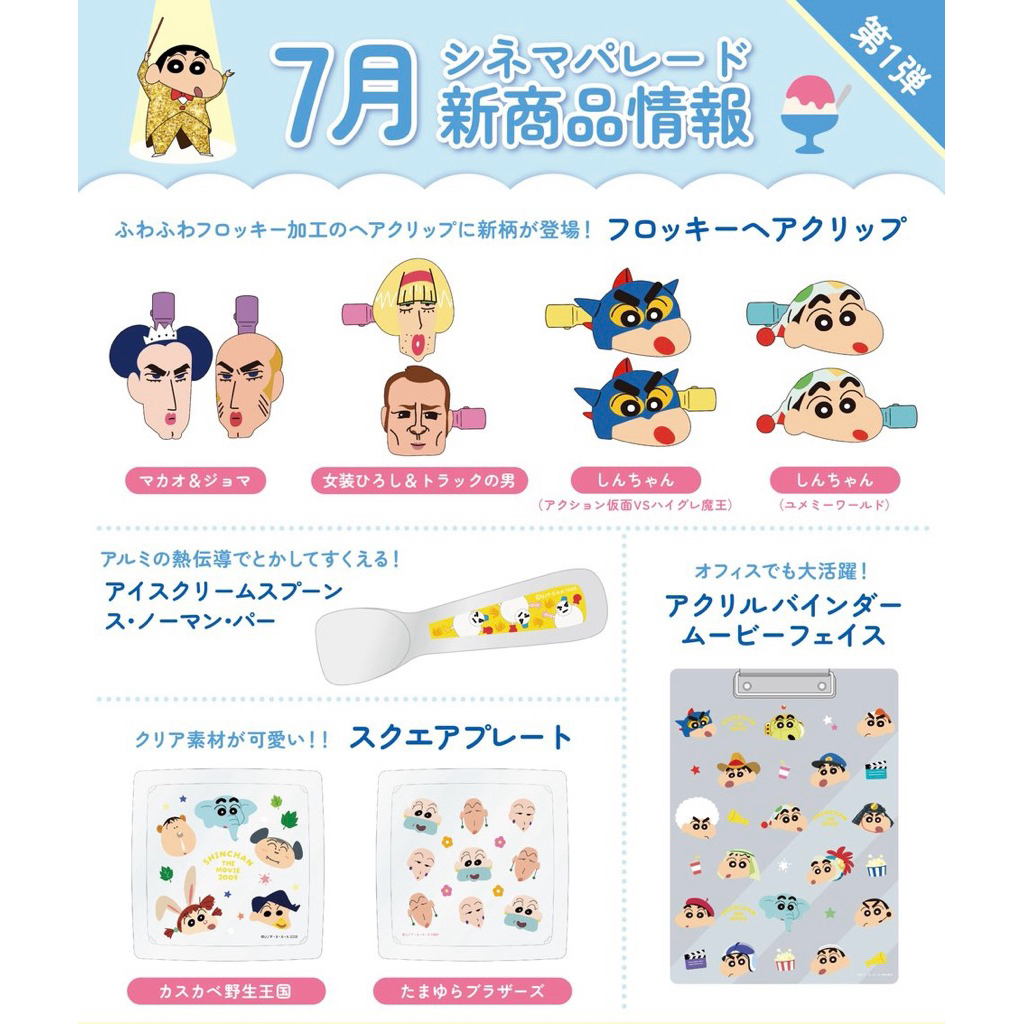 部分現貨⚠️蠟筆小新 馬卡歐 裘馬 女裝廣志 劇場版 電影 周邊 週邊 湯匙 髮夾 盤子 活頁夾 夾板 日本正版代購