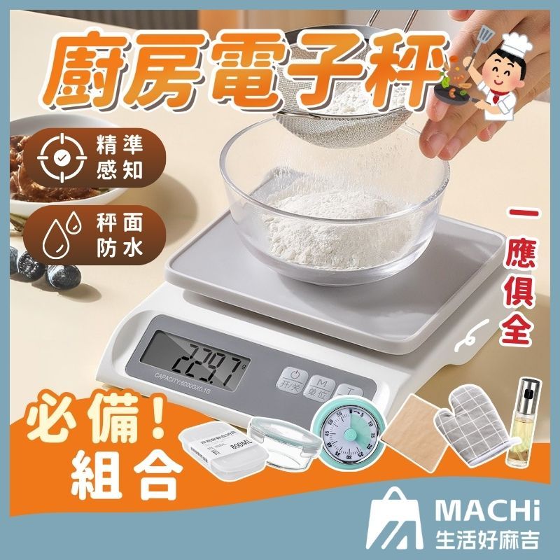 🔥高精準度+單位切換🔥廚房電子秤 咖啡電子秤 電子秤 迷你電子秤 精密電子秤 磅秤電子秤 充電電子秤 廚房秤 料理秤 秤