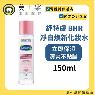 舒特膚-BHR淨白煥新化妝水150ml【美十樂藥妝保健】