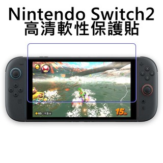 【電玩批發商】NS2 Switch2 高畫質軟性保護貼 螢幕保護貼 保護貼 保貼 軟性貼 透明貼 螢幕保護 透明保護貼