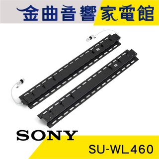 SONY 索尼 SU-WL460 BRAVIA專用 電視壁掛架 | 金曲音響
