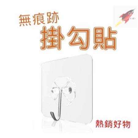 無痕掛勾貼 🔥 掛勾 掛鉤 透明掛勾 強力掛鉤 免釘掛勾 掛鈎 黏貼掛勾 黏貼鈎 強力掛勾  壁貼 免釘