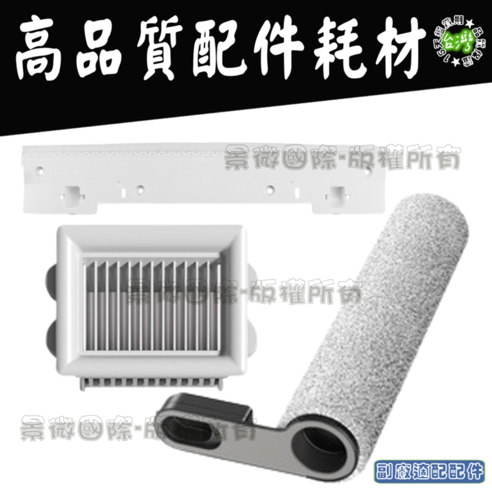 副廠 適用 石頭 洗地機 Flexi Pro Flexi LITE 滾刷 濾網 過濾網 刮水條 污水管 配件 耗材