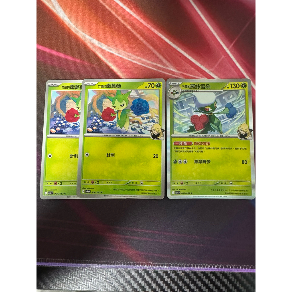 💎寶可夢PTCG💎 熱風競技場 竹蘭的羅絲雷朵 R閃 竹蘭的毒薔薇 進化鏈