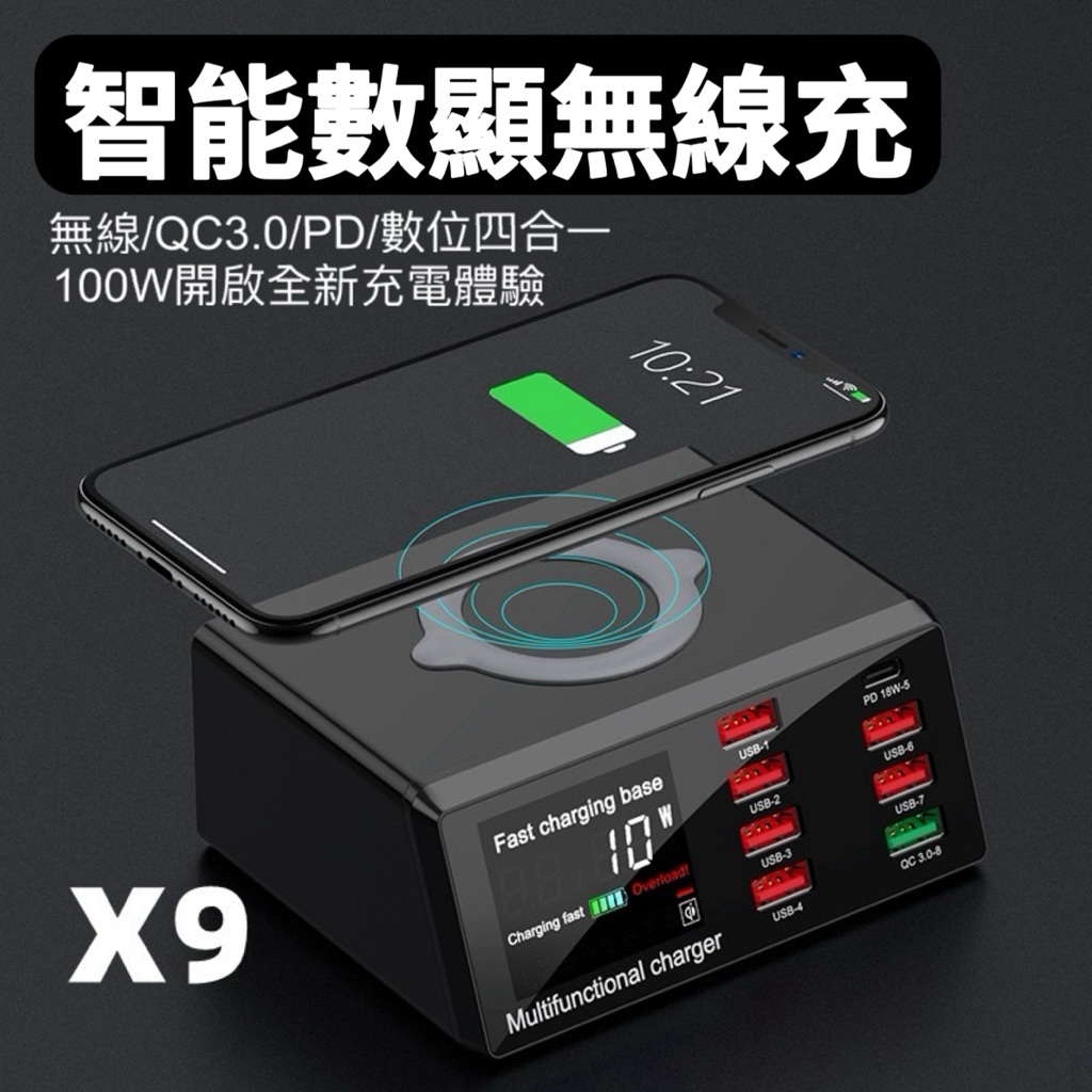 智能數顯充電座 電壓電流 100W大功率 PD快充USB多口充電器QC3.0 無線充電器 插座 充電器 多孔
