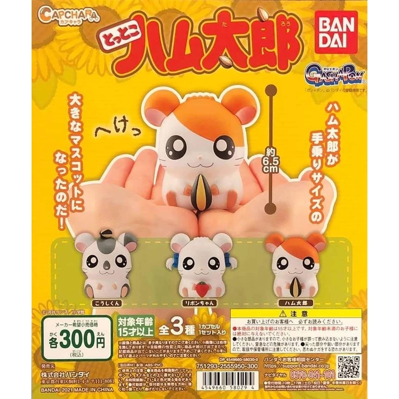 ✿AREA.TOY✿ 扭蛋-哈姆太郎 環保扭蛋(哈姆太郎已售罄)