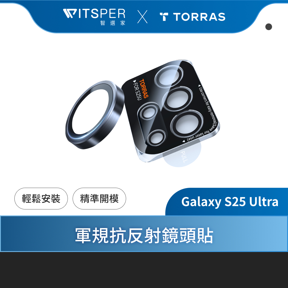 TORRAS LensGuard Samsung Galaxy S25 Ultra鏡頭保護貼｜清晰視界 防護加倍