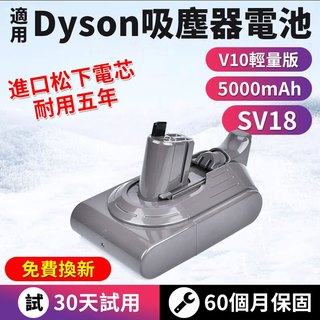 戴森V10 Slim 輕量版電池 Dyson Digital slim電池 SV18 SV52戴森鋰電池 免運