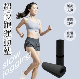 成功 超慢跑瑜珈墊 運動墊
