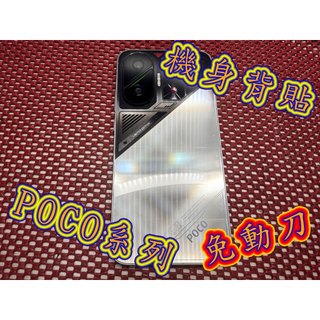 【POCO 系列 保護貼】POCO F7 ULTRA PRO M7 X7 TPU軟膜 TPU水凝膜 保護膜 背貼