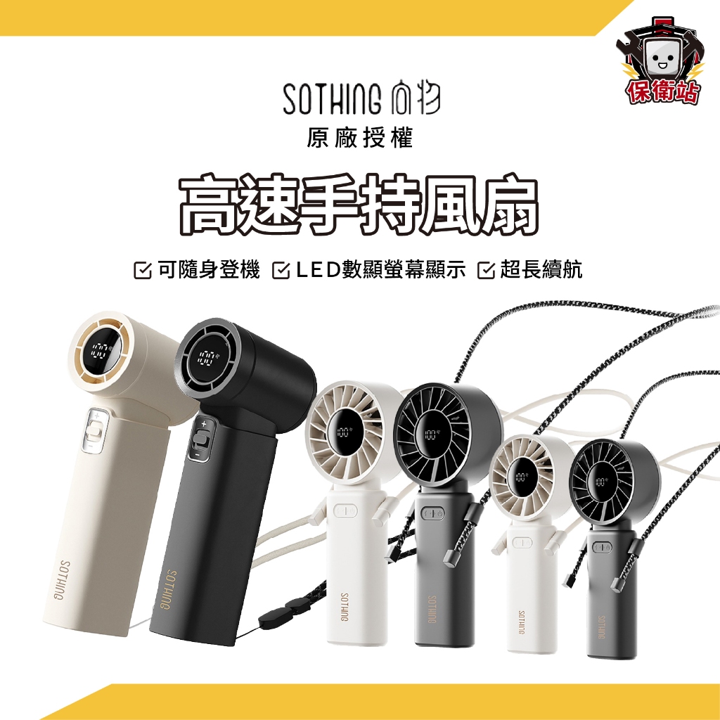 SOTHING｜折疊高速手持風扇 附贈掛繩 渦輪Ice 引擎Slim 可上飛機 充電風扇 隨身電扇