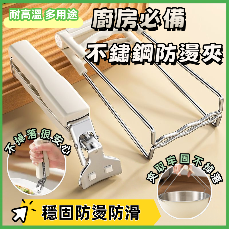 🔥隔日到貨🔥不鏽鋼防燙夾 廚房防燙夾 蒸鍋家用夾子 夾盤器 電鍋夾 砂鍋夾 防燙夾 提盤器 取盤夾 廚房耐高溫防滑防燙