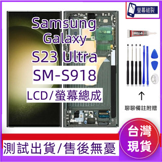 支援指紋 三星 S23u 螢幕總成 Samsung Galaxy S23 Ultra LCD 三星 SM-S918 螢幕