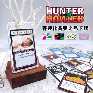 ✅實體店面 [J2截圖客製] 客製化 HUNTER 貪婪之島卡牌 獵人 超級悠遊卡 icash 一卡通
