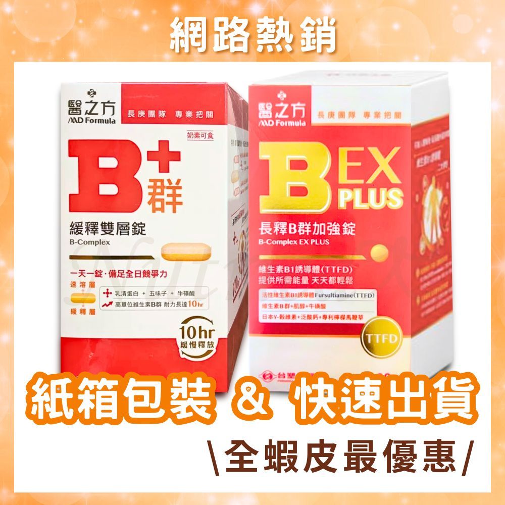 【臺塑生醫】醫之方b群 臺塑b群 b群 (60顆/瓶)