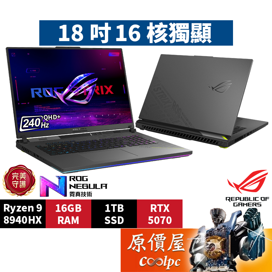 ASUS華碩 ROG G814PP-0034C8940HX-NBL〈幻潮黑〉R9/5070/18吋 電競筆電/原價屋