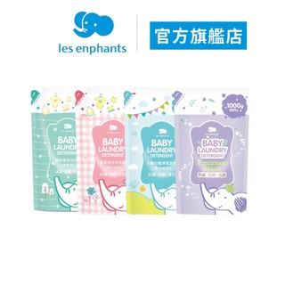 【麗嬰房les enphants】植淨洗衣精補充包1000ml (雲朵棉花/澄花泡泡/寶寶香/清甜果香) | 官方旗艦店